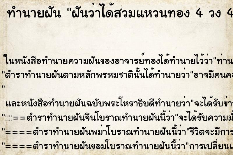 ทำนายฝัน ฝันว่าได้สวมแหวนทอง 4 วง 4 นิ้ว ทำนายฝัน ฝันว่าได้สวมแหวนทอง 4 วง 4 นิ้ว